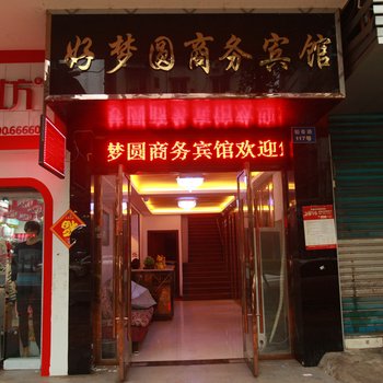 南充好梦圆商务宾馆酒店提供图片