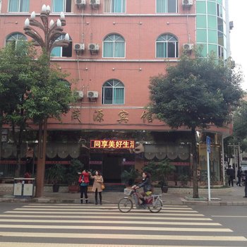 余庆茂源宾馆