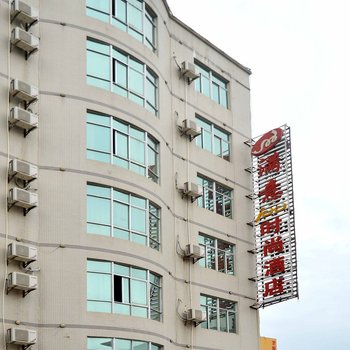 满意100时尚酒店海口东沙店