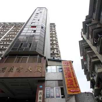 瑞洁酒店(重庆解放碑西图大厦店)