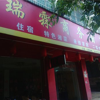 南康瑞霖商务宾馆(南康)酒店提供图片