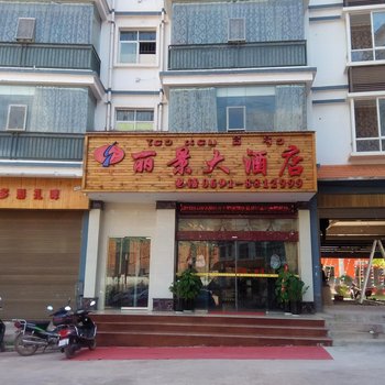 勐腊丽景大酒店酒店提供图片