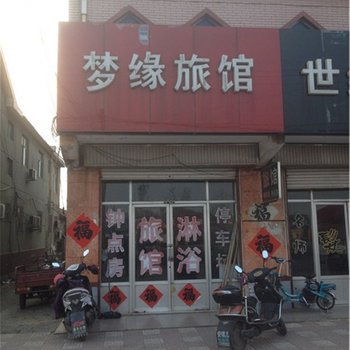 即墨梦缘旅馆酒店提供图片