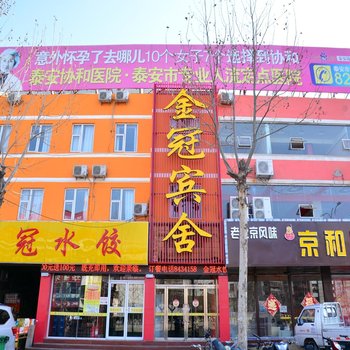 金冠宾舍酒店提供图片