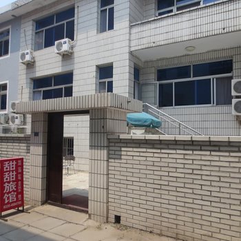 北戴河甜甜家庭旅馆