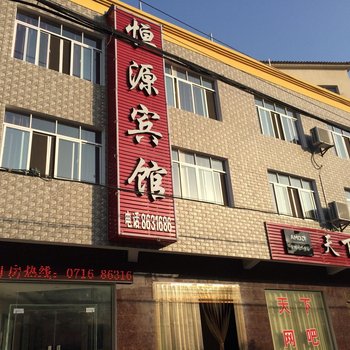 荆州恒源宾馆酒店提供图片