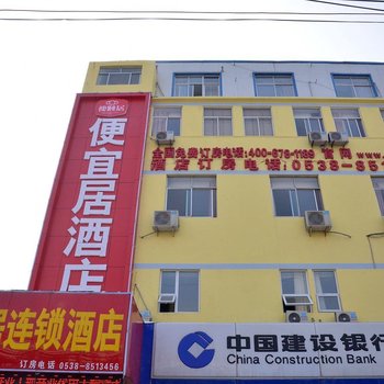 便宜居连锁酒店(泰安创业大街店)
