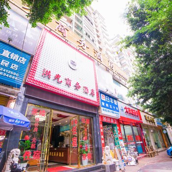 乐山洪光商务酒店酒店提供图片