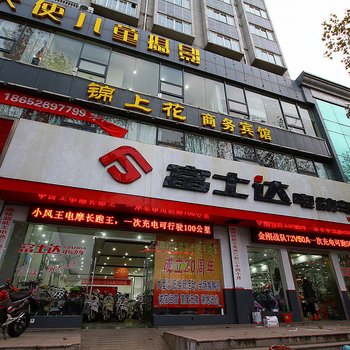 镇江锦上花商务宾馆酒店提供图片