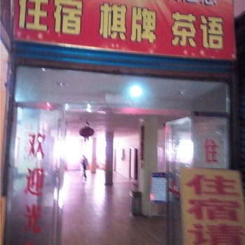 武胜凯旋商务宾馆酒店提供图片