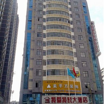 防城港我爱我家连锁酒店酒店提供图片