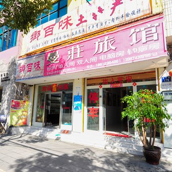 罗平县曼莊旅馆酒店提供图片