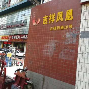 西安郭师傅普通公寓酒店提供图片