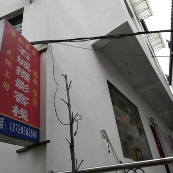 上饶婺源石城摄影客栈酒店提供图片