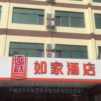 如家酒店衡阳南岳风景区店酒店提供图片