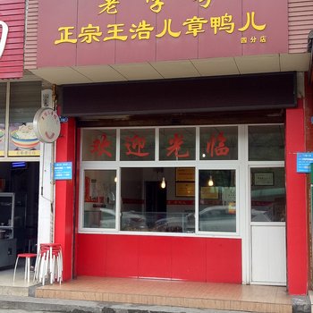 乐山温馨浪漫的杨家公寓(8号店)酒店提供图片