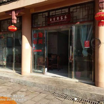 盘州占芭客栈酒店提供图片