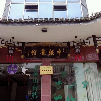 深渡中良宾馆