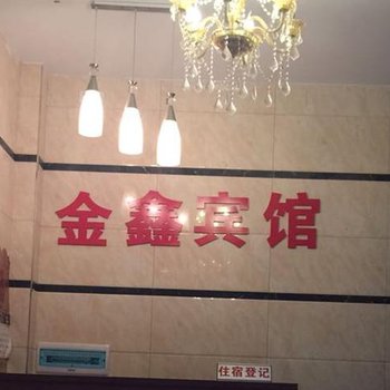 丰城金鑫宾馆酒店提供图片