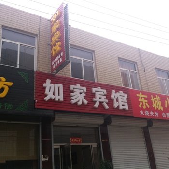 曲阳如家宾馆酒店提供图片