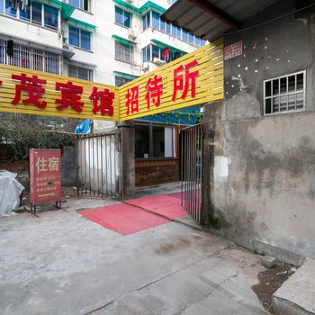 金华金茂宾馆
