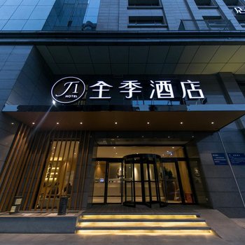 全季酒店(西安钟楼省政府店)(原钟楼新城广场店)