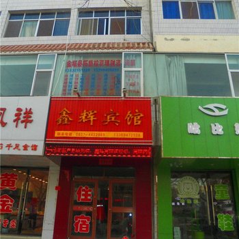 酒泉鑫辉宾馆酒店提供图片