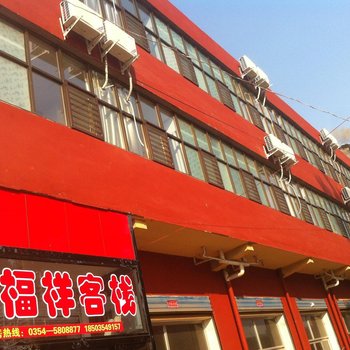 平遥龙福祥客栈酒店提供图片