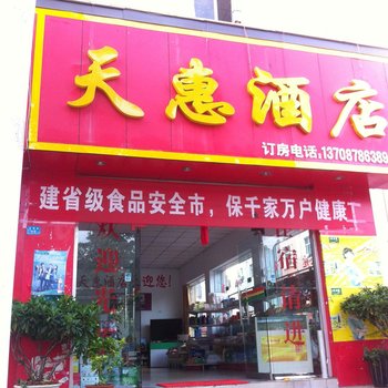 楚雄天惠酒店酒店提供图片