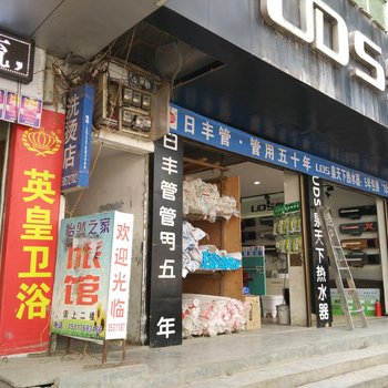 纳雍怡然之家旅馆酒店提供图片