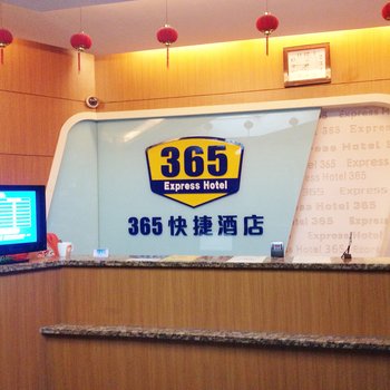 阳泉365快捷酒店酒店提供图片