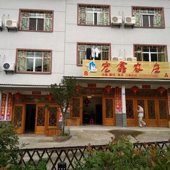 上饶三清山华鑫度假山庄