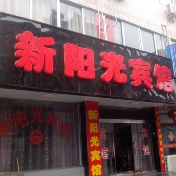 泰兴新阳光宾馆酒店提供图片