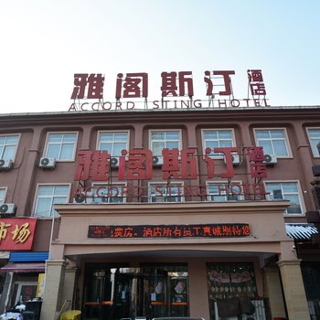 雅阁斯汀酒店(郑州南环店)