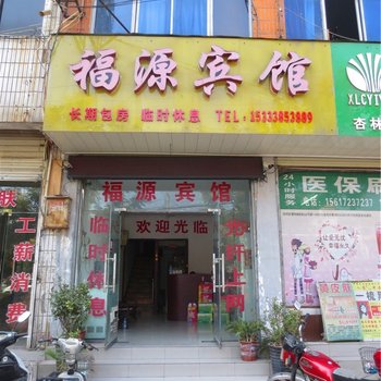 禹州福源宾馆酒店提供图片