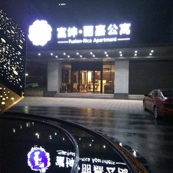 上海富绅·丽嘉公寓酒店提供图片