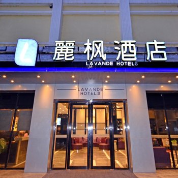 丽枫酒店(丽枫LAVANDE)武汉黄鹤楼店酒店提供图片