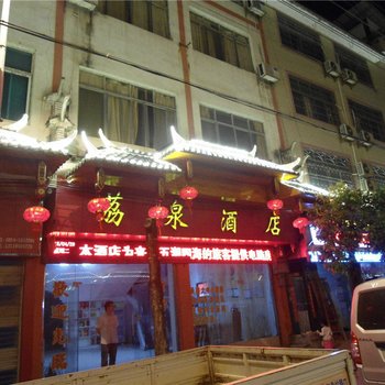 荔波荔泉酒店酒店提供图片