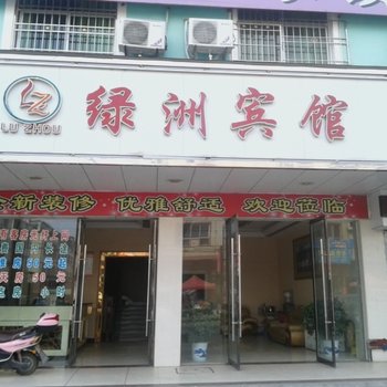 兴国绿洲宾馆酒店提供图片