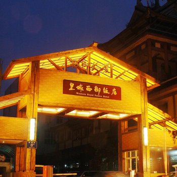 丽呈東谷酒店(成都天府广场店)