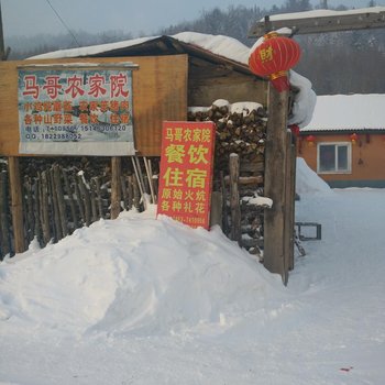 雪乡二浪河马哥农家院酒店提供图片