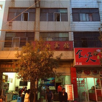 鲁甸家园宾馆