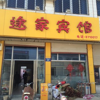 金乡途家宾馆酒店提供图片