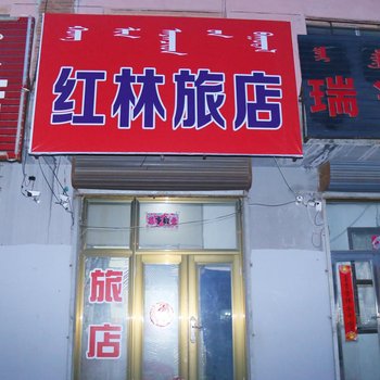 通辽科左后旗红林旅店酒店提供图片