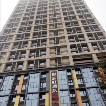 重庆渝北好茄好酒店酒店提供图片