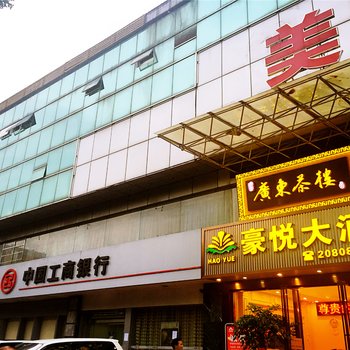 柳州豪悦大酒店酒店提供图片