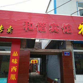 静乐和谐宾馆酒店提供图片