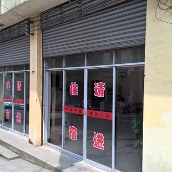 玉屏桃源旅社