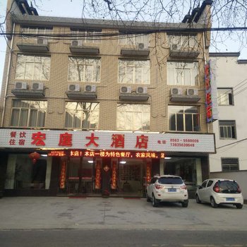 宣城宏庭大酒店酒店提供图片