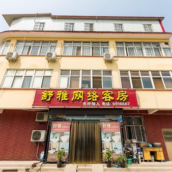 鹤壁舒雅网络客房